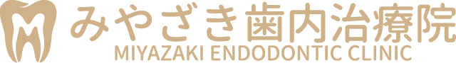みやざき歯内治療院
